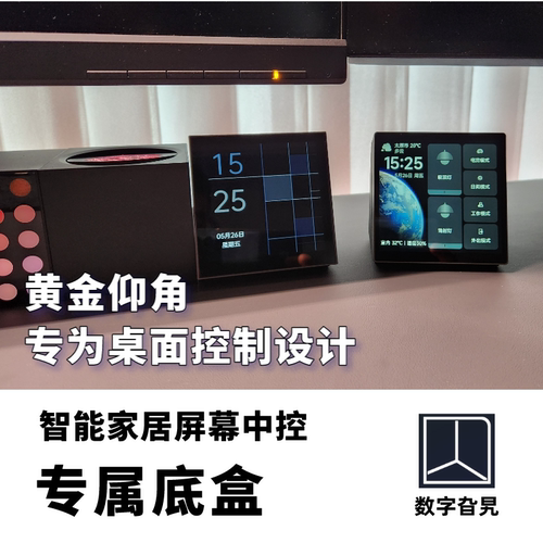 四寸中控屏桌面IoT底盒兼容S1E和X6AK屏幕开关 米x家智能家居控制 - 图0