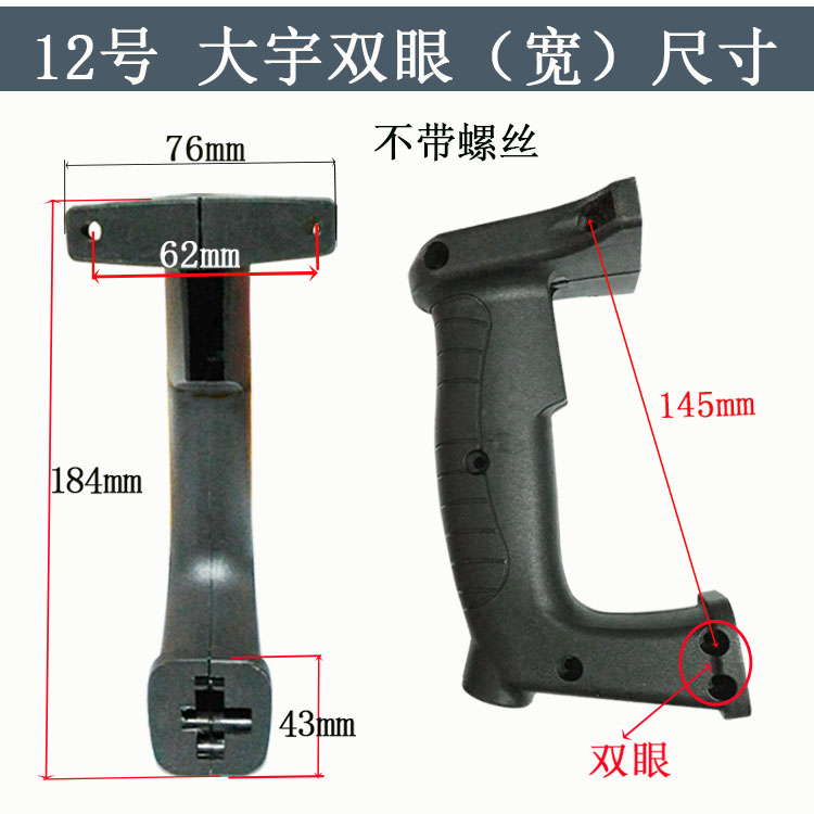 适配电锤大宇款精品6.2cm5.0cm后手柄大宇26电锤双洞眼后手把包邮 - 图0