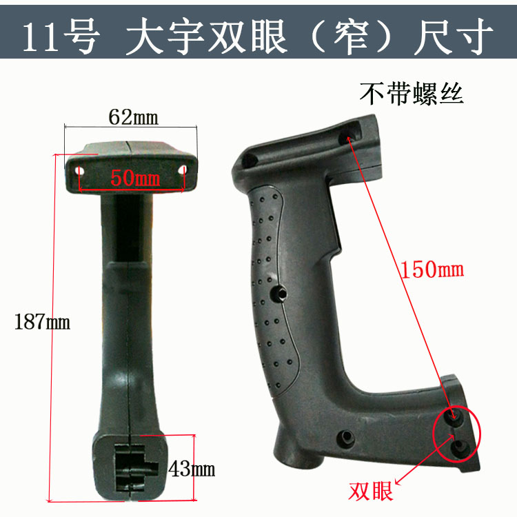 适配电锤大宇款精品6.2cm5.0cm后手柄大宇26电锤双洞眼后手把包邮 - 图1