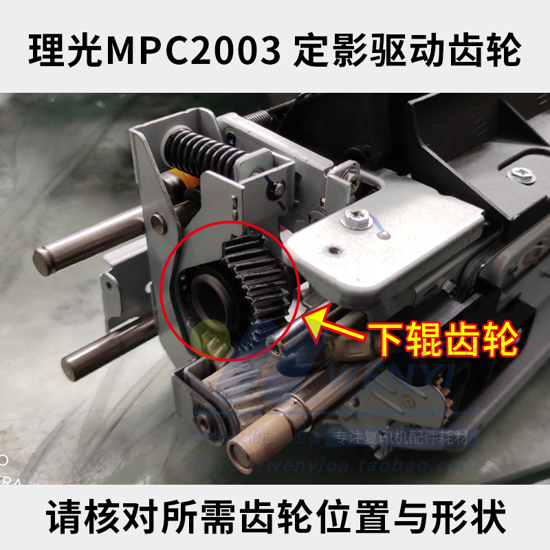 理光C2011 2003 C2503 3003 3503 4503 C5503 6003定影器驱动齿轮-图2