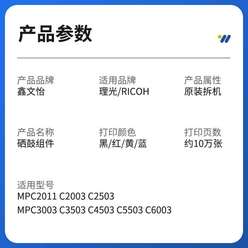 理光 C2003 C2011 C2503 C3003 C3503 C4503 C5503 C6003套鼓组件-图0