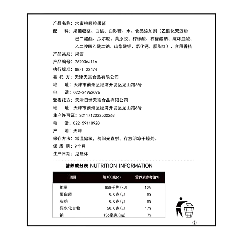 日世天富水蜜桃果溶酱粉黛蜜桃蓉蜜桃乌龙水蜜桃颗粒草莓果酱果蓉 - 图3