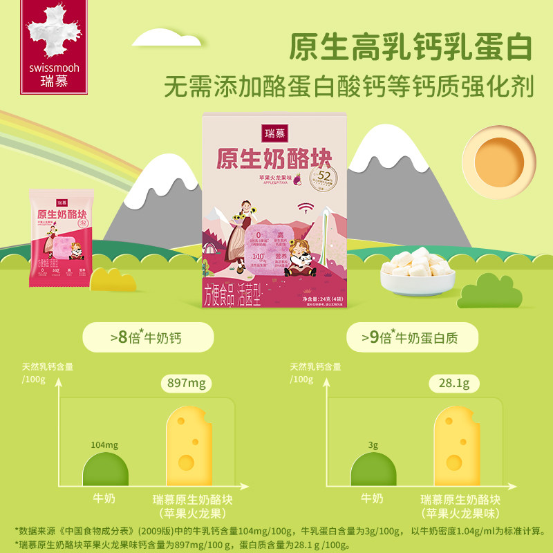 【拍7】瑞慕原生奶酪块1盒装冻干芝士块儿童即食高钙常温干酪