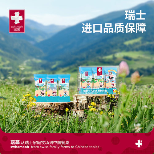 【下单有礼】瑞慕瑞士进口原制奶酪棒儿童芝士高钙干酪140g*2 - 图3