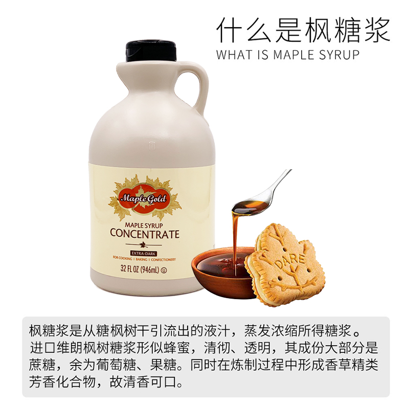 维朗枫树糖浆946ml 加拿大进口枫糖浆 烘焙甜点烹饪调味淋面商用 - 图1