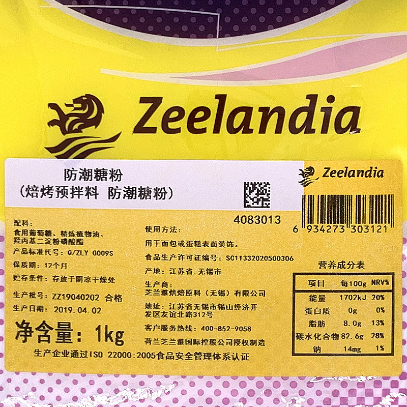 芝兰雅防潮糖粉1kg 糕点预拌装饰用糖西点糖霜蛋糕装饰糖烘焙原料 - 图2