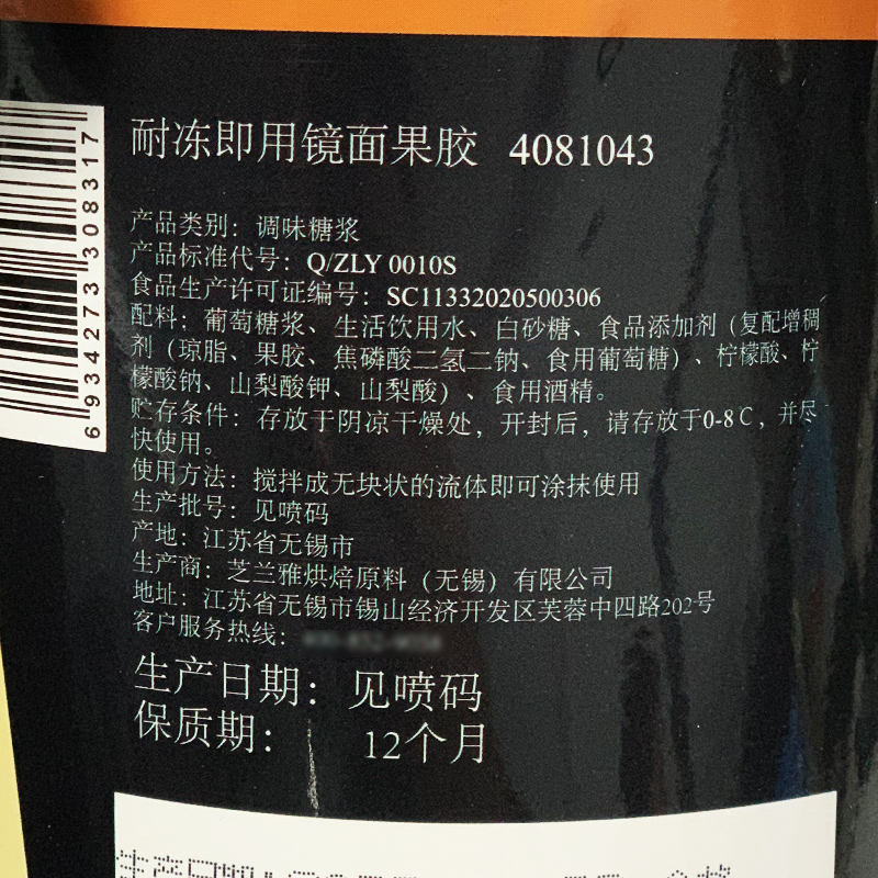 芝兰雅耐冻镜面果胶1.5kg 甜品慕斯蛋糕淋面果膏烘焙表面装饰即用 - 图3