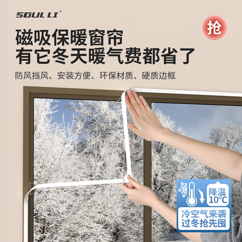 冬季磁吸保暖窗帘窗户挡风神器家用保温保暖膜加厚双层塑料布防寒-图0