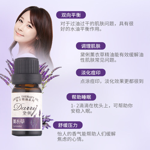单方薰衣草精油按摩面部祛痘印淡化疤痕身体助睡眠安神纯植物香薰 - 图1