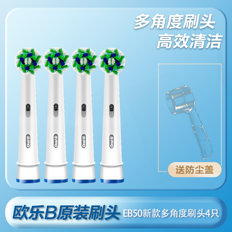 原装OralB/欧乐B 电动牙刷头EB20-4 替换通用适合D12,D16,600,D20 - 图2