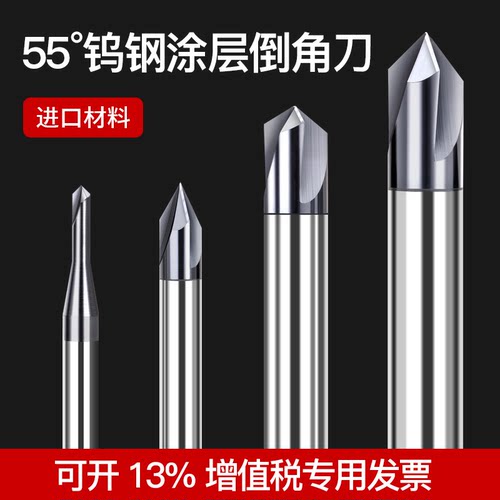 钨钢倒角刀硬质合金涂层倒角铣刀45°60度90°120度高光三刃铝用 - 图1