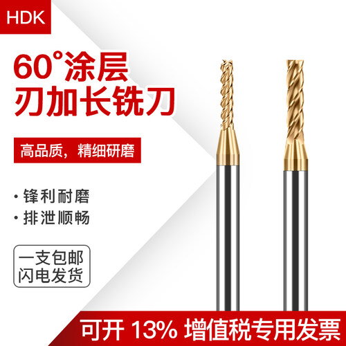 钨钢铣刀加硬合金加长刃平底立铣刀涂层HRC60度加硬进口数控刃具 - 图0