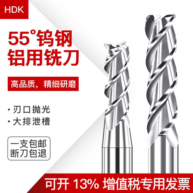 HDK钨钢铝用铣刀2刃3刃进口合金CNC数控刀具平底立铣刀高光铝用刀