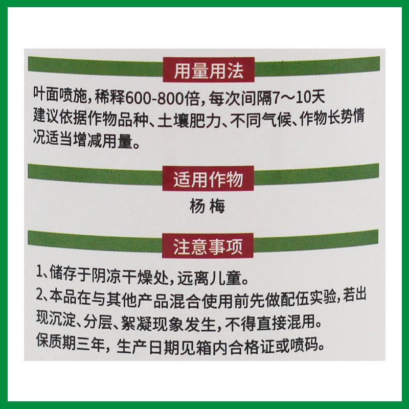 加力杨梅专用叶面肥催熟催红剂膨大剂黑亮增黑海藻多聚糖增甜早熟 - 图1