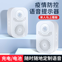 Epidemic prevention and control voice prompter welcome to enter the door to remind the shop sweeping code announner to greet the doorbell