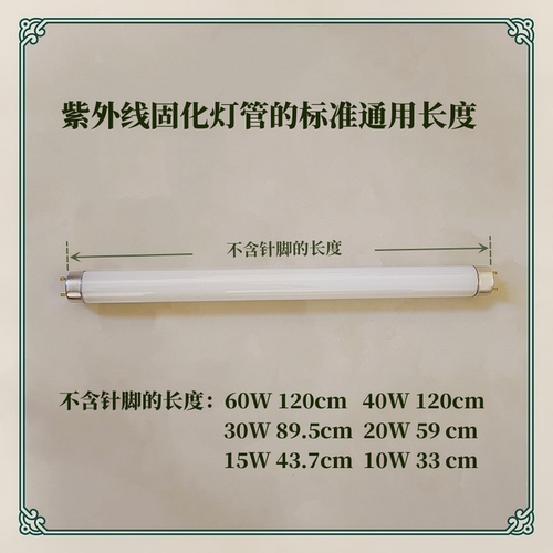高效UV紫外线固化灯管晶瓷画无影胶感光胶固晒版曝光灯管T820 40W - 图1