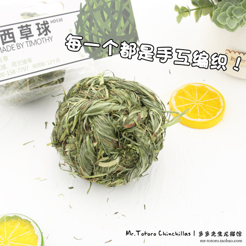 会员赫尔达龙猫兔子解闷玩具草编提摩西牧草球麻花独立包装卫生* - 图2