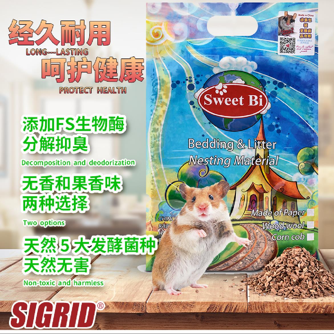 碧甜生物酶可分解发酵床屎尿除臭芦丁鸡龙猫兔子仓鼠垫料1.8KG-图1