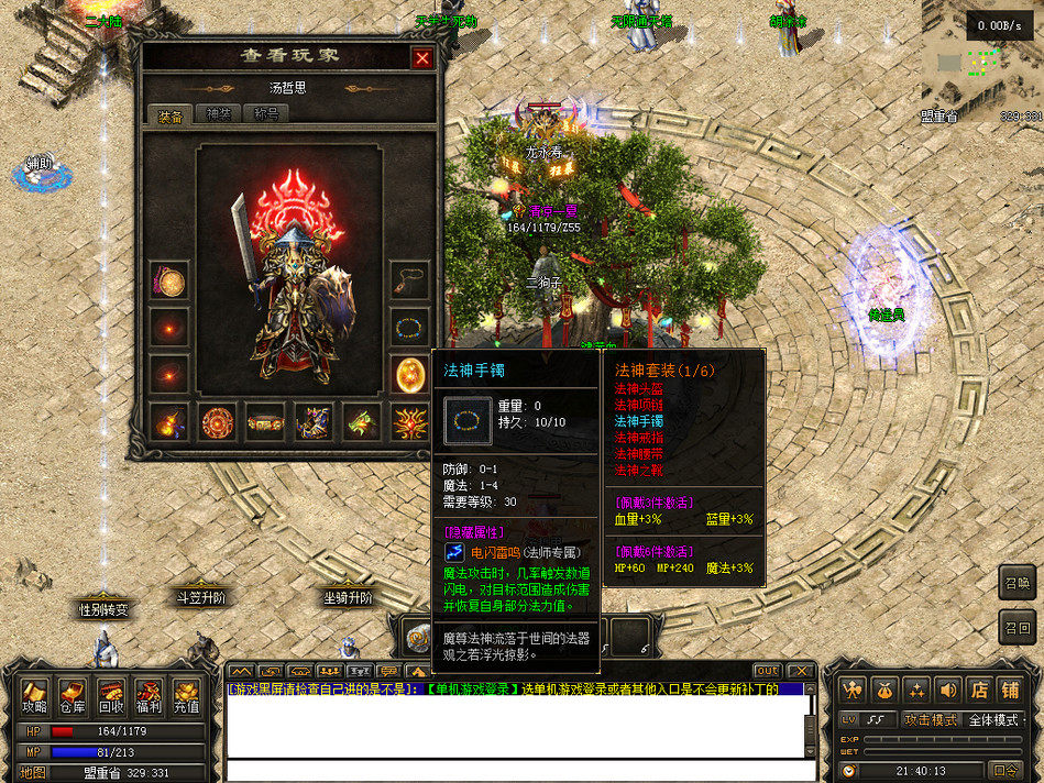 热血传奇单机版GEE176特色复古魔影传说三职业随机鉴定装备带BUFF