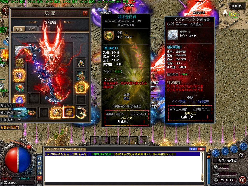 传奇sf热血传奇单机版GEE羽国沉默专属神器单职业生肖鉴定神位10大陆