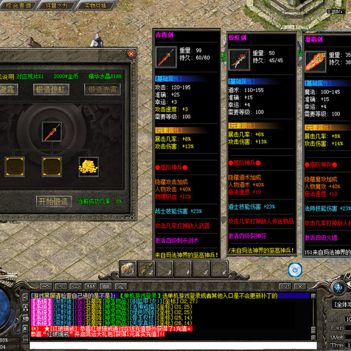 传奇sf热血传奇单机版GEE原始沉默复古三职业道士金甲骷髅装备四级技能