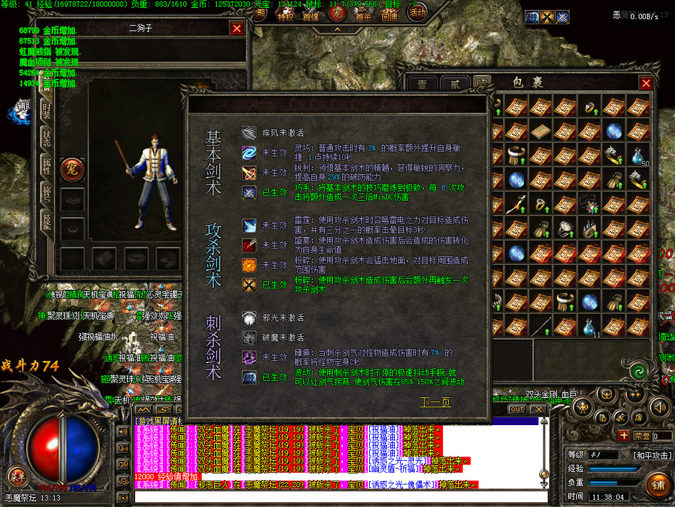 热血传奇单机版GEE176特色复古终极老庄魂环三职业进阶骷髅月灵