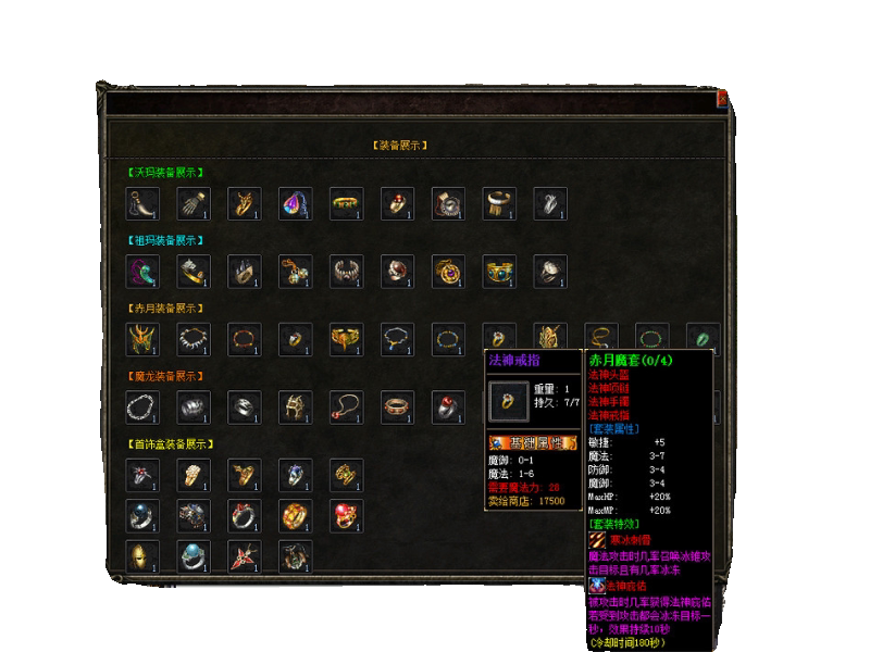 热血传奇单机版GEE稻草人特色复古176三职业套装BUFF装备强化火灵