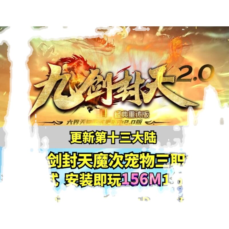 热血传奇单机版 gom惊鸿176小吉品三职业元素加星微端大背包