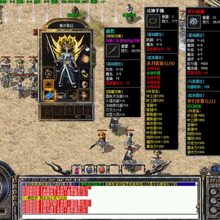 传奇sf热血传奇单机版GEE一梦复古金币三职业176特色小吉品+6五大陆