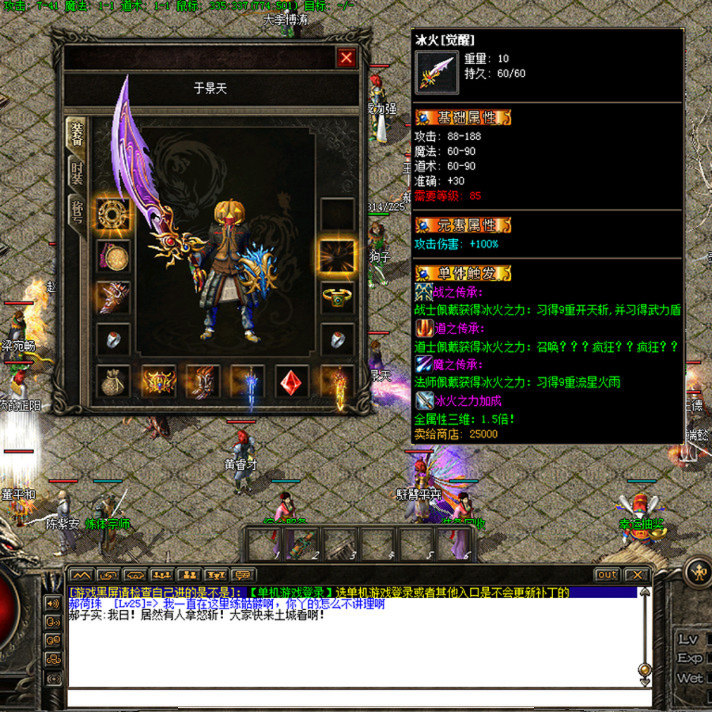 传奇sf热血传奇单机版GEE冰火之歌特色176复古三职业四大陆随机鉴定BUFF