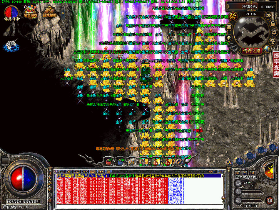 热血传奇单机版GEE176特色复古新天生神技16大陆元素吉品三职业