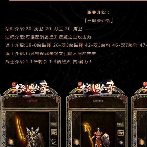 热血传奇单机版GEE176书剑恩仇录特色复古三职业铸剑天赋图鉴收集