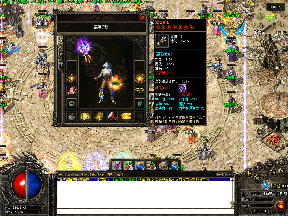 热血传奇单机版GEE176特色天羽雕纹复古三职业随机鉴定强化技能