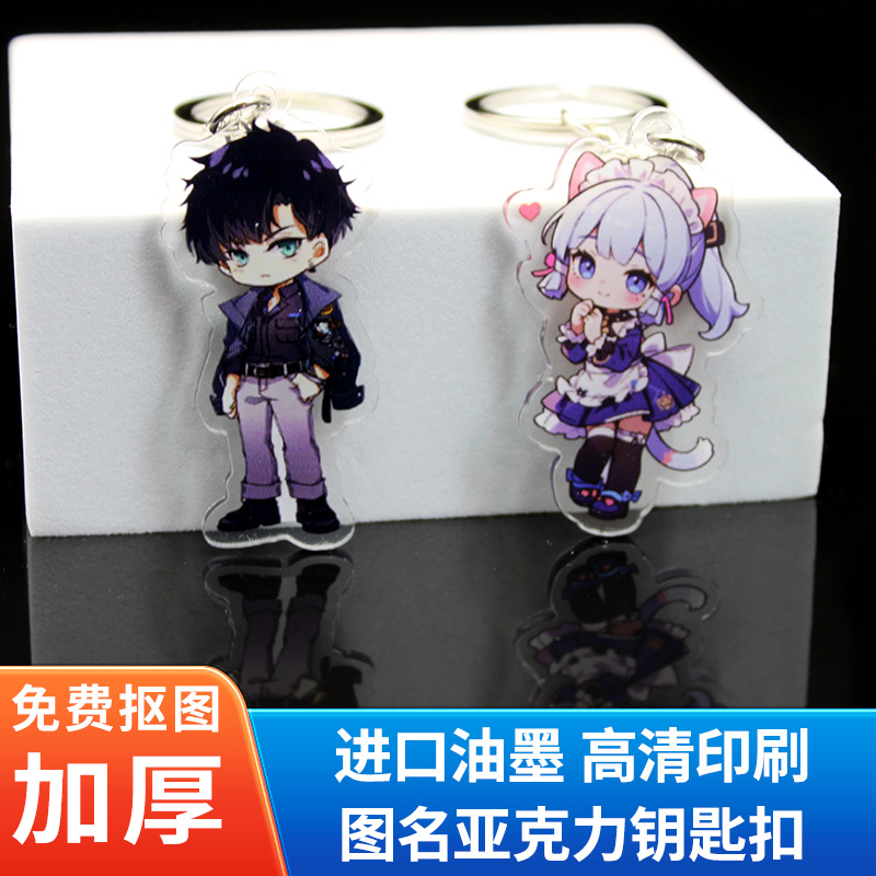 定制卡通亚克力钥匙扣创意照片diy双面周边动漫个性立牌挂件订做 - 图1