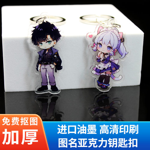 定制卡通亚克力钥匙扣创意个性DIY双面动漫周边个性立牌挂件订做 - 图1