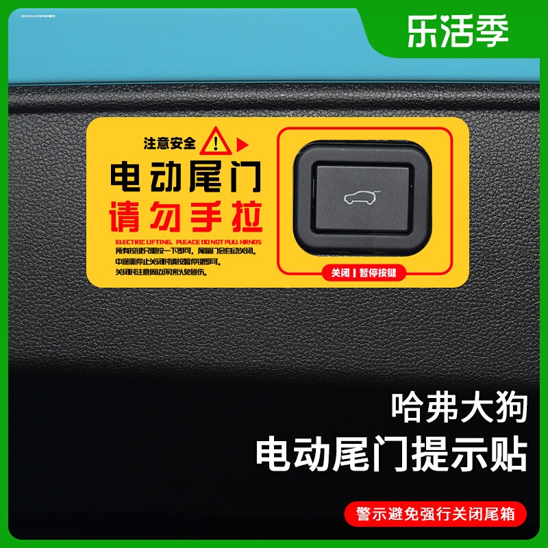 适用哈弗酷狗改装电尾门提示贴酷狗后备箱电动尾门警示贴纸外饰-图3