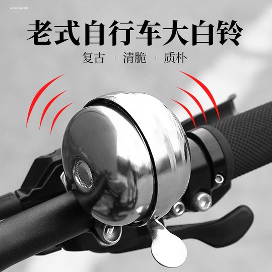 Vintage mountain bike bell universal super loud horn bell accessories collection bicycle retro lingling dingling