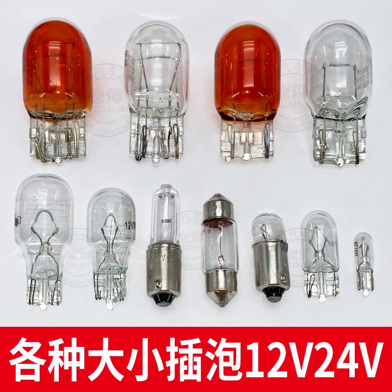 12v24v汽车w5w21w1.2w卤素灯t5t10t15插泡示宽示廓牌照仪表盘灯泡 - 图1