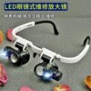 High-definition 23x head-mounted glasses type with LED light adjustable magnifying glass and watch repair special pigeon eye microscope