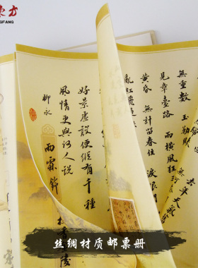 宋词丝绸邮票外事商务纪念礼品