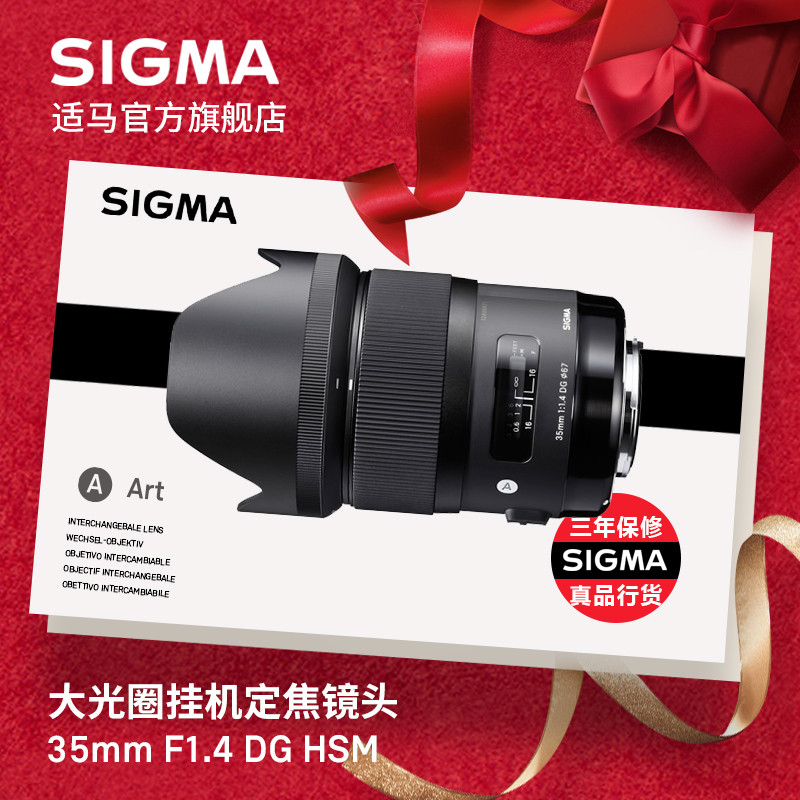 免息Sigma適馬35mm 1.4Art全畫幅定焦人像vlog鏡頭索尼E卡口