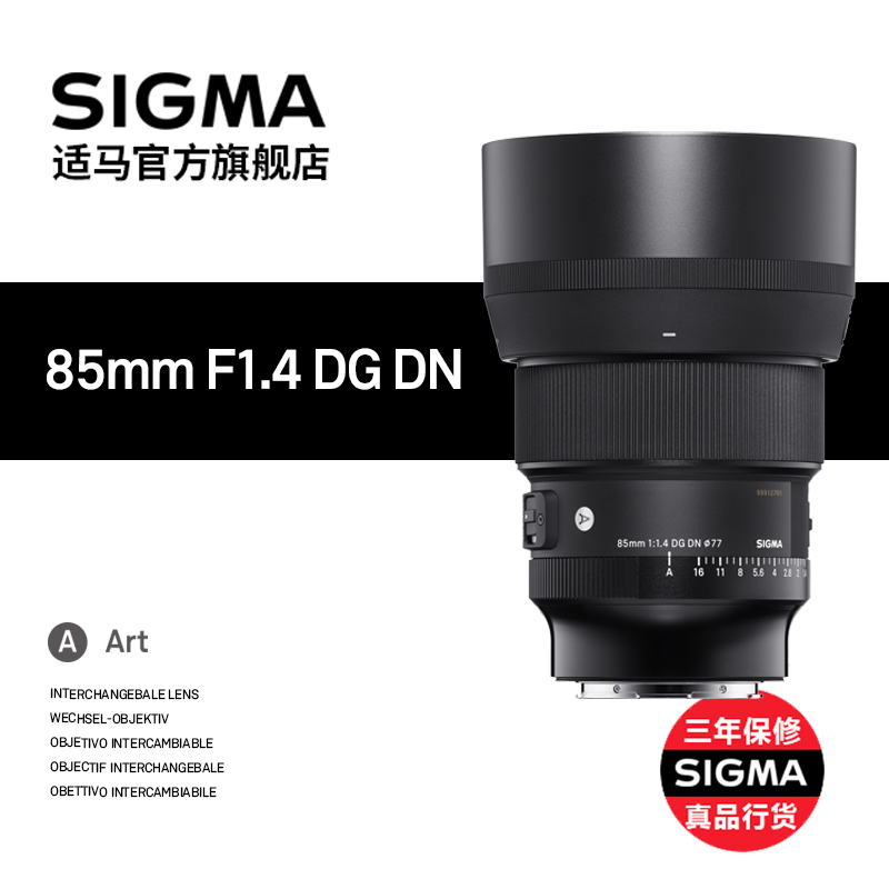 今日分享:新适马Sigma 85mm F1.4 ART DN镜头？网友分析评测可以看看！dmbcaaq