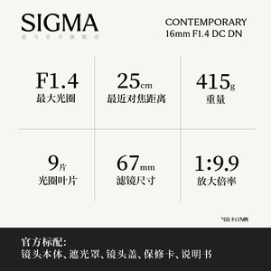 Sigma适马16mm F1.4 DC DN大光圈半画幅广角风景佳能EF-M口镜头