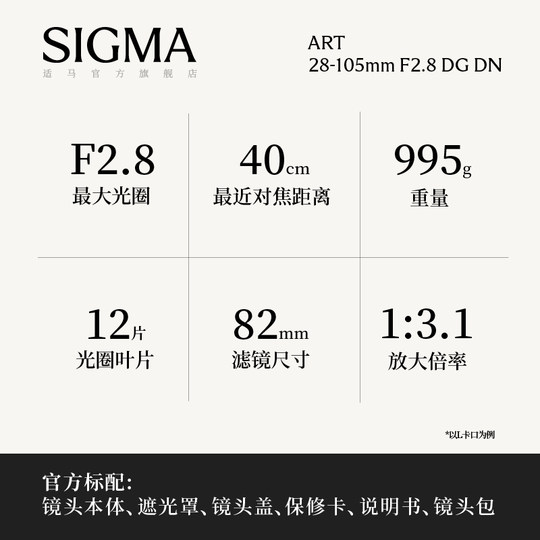 Sigma适马28-105mm F2.8 DG 全幅变焦镜头官方旗舰店