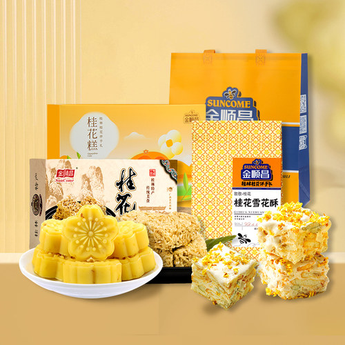 金顺昌桂林特产伴手礼桂花大礼包广西手工零食礼盒中式糕小吃送礼 - 图0