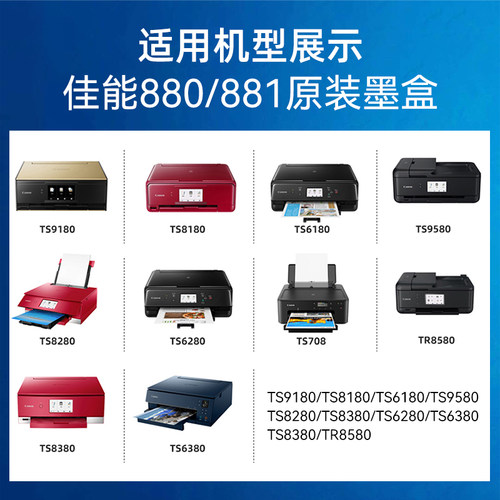 Canon佳能原装CLI-881墨盒881BK/C/M/Y/PB PGI-880大容量TS8380 8180 8280 9580 9180 6380 708 TR8580打印机 - 图1