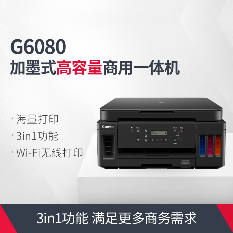 佳能G6080墨仓式打印机复印扫描一体机家用小型A4彩色喷墨多功能自动双面手机无线连接远程G7080连供商务办公-图1