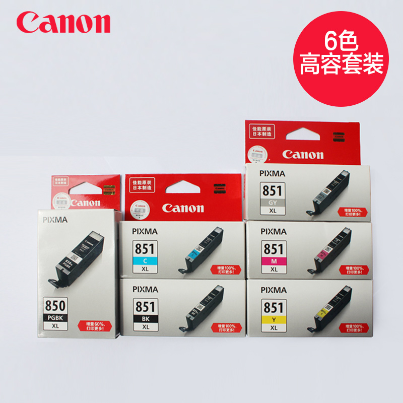 佳能（Canon）PGI850/CLI851原装墨盒适用MG7580 MG5580 mg6780原装拆机五色墨盒套装-图1