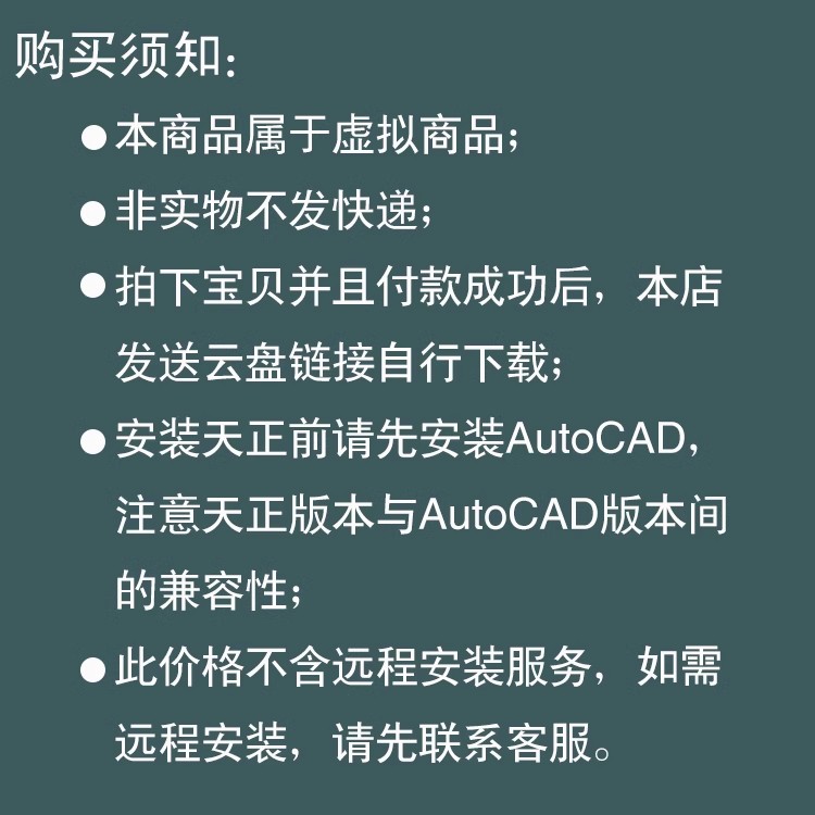 天正建筑CAD软件2024安装包T20v10.0/9.0/8.0电气结构给排水暖通 - 图0