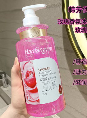 韩芳伊妮鎏金香氛沐浴露750g
